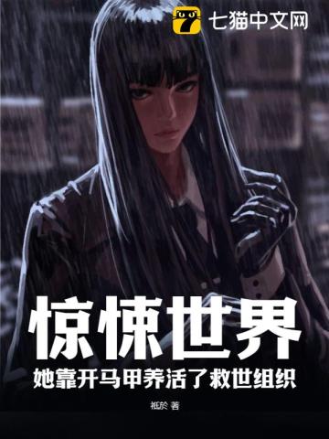 末世幼稚园攻略