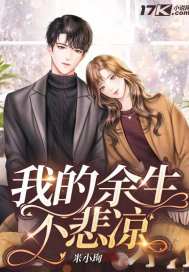 穿书后我靠美貌征服了残疾大佬