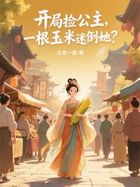 王爷，你的王妃有毒