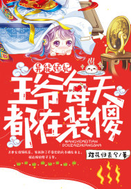 误穿成魔王的我，终于来到人间