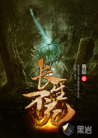 我在深渊沉沦千年