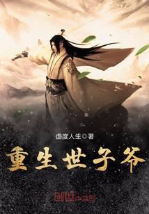 盖世皇太子txt百度云下载