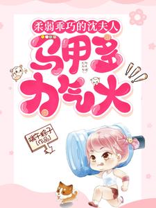 上错香后，仙家逼我以身相许