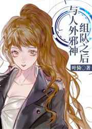 公子别秀，小姐要把持不住了