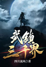 季天侯厉元朗全文免费阅读